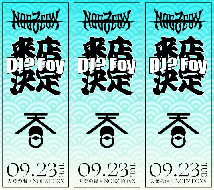 DJ?FOY 来店決定 09.23TUE 天葉の湯 × NOEZ FOZZ
